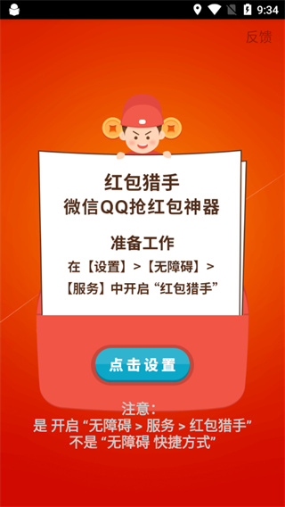 红包猎手最新版本