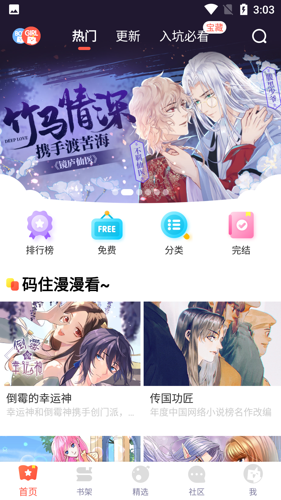 七夕漫画去广告