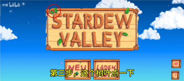 星露谷物语1.6美化版