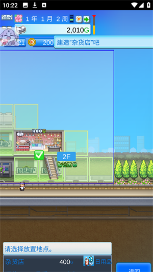 百货商场物语2中文版