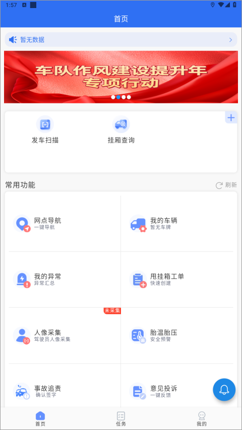 中通优运发车签到软件