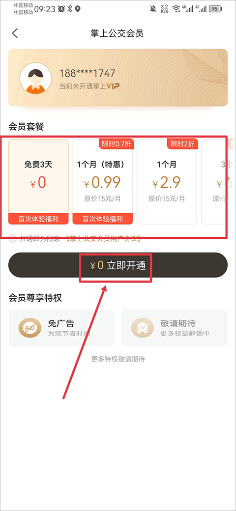 掌上公交车实时查询app