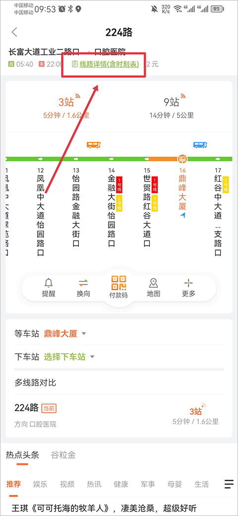 掌上公交车实时查询app