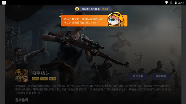 腾讯先游电视版