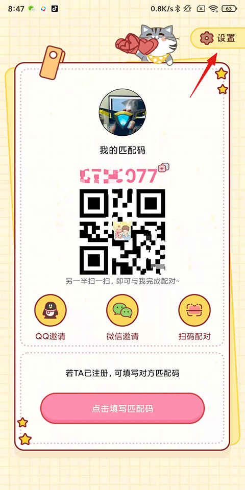 心动日常最新版