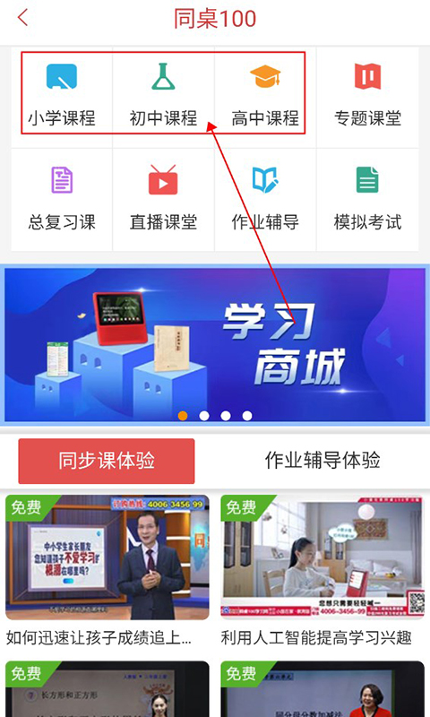 同桌100学习网