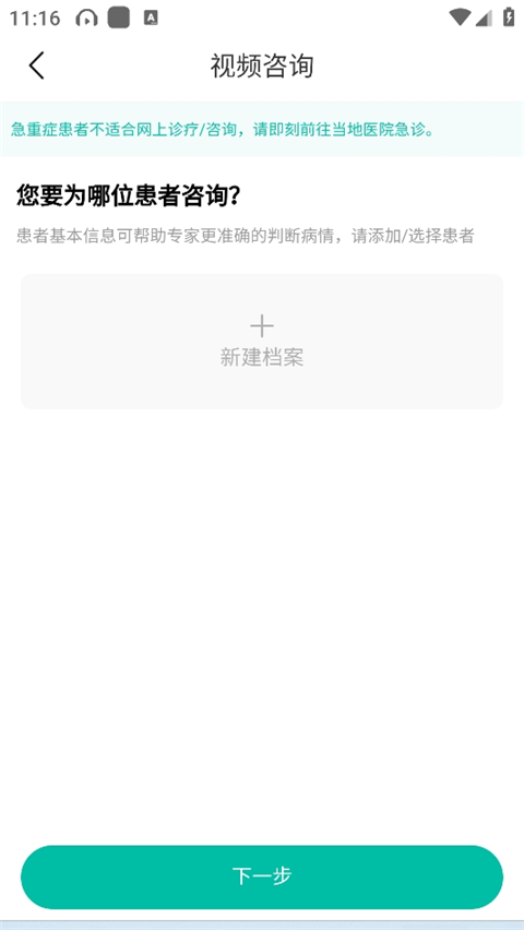 眼护士app