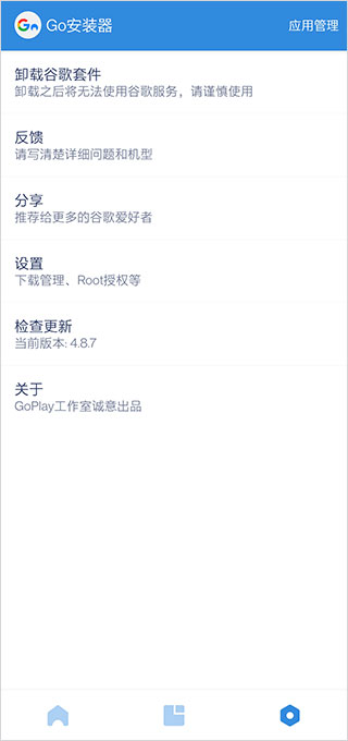 谷歌安装器三件套