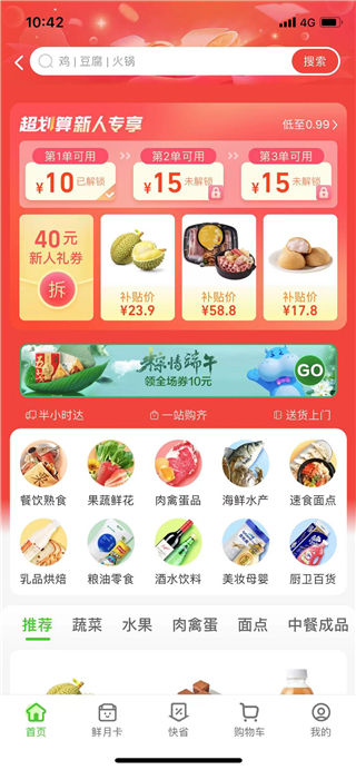 淘宝买菜app