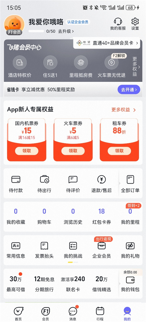 飞猪旅行机票预订