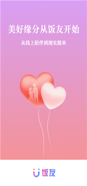 饭友app免费聊天