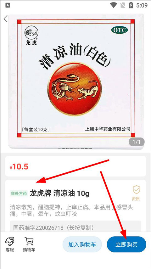 好药师网上药店APP