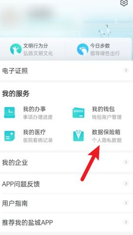 我的盐城最新版