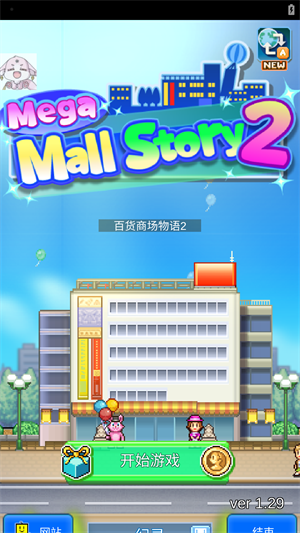 百货商场物语2中文版