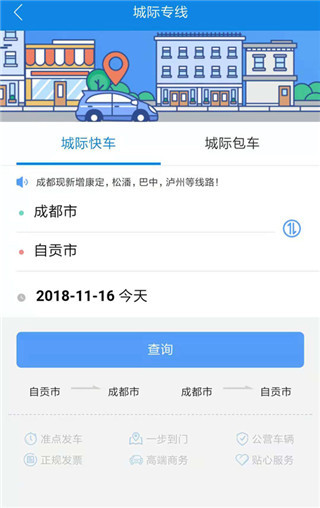 团子出行网上购票