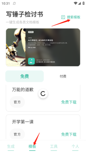 写锤子检讨书自动生成器