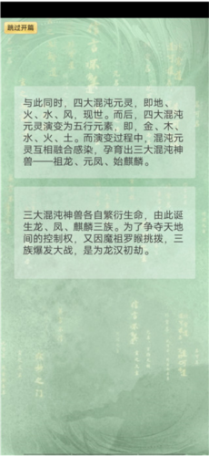 洪荒天道2主宰去广告版