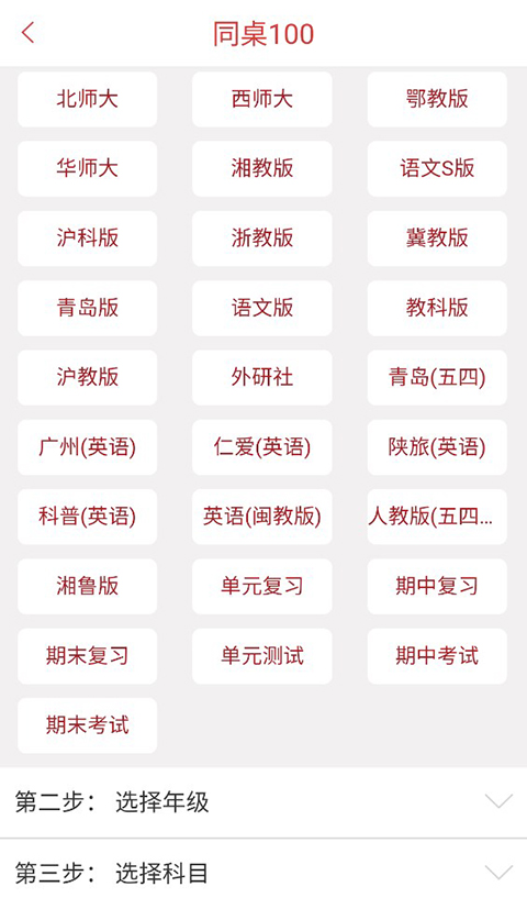 同桌100学习网
