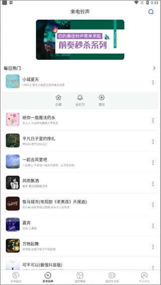 视频铃声app