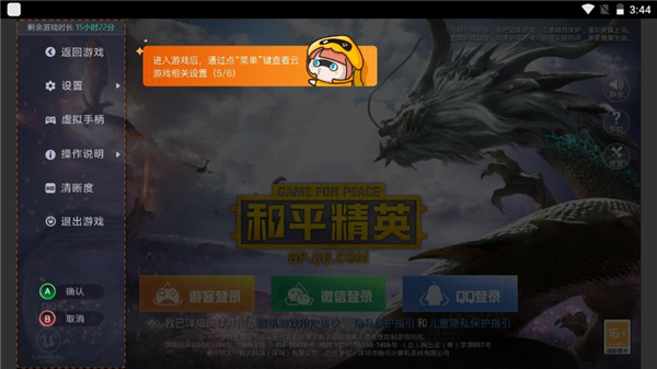 腾讯先游电视版