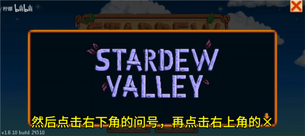 星露谷物语1.6美化版