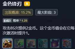 金铲铲之战体验服