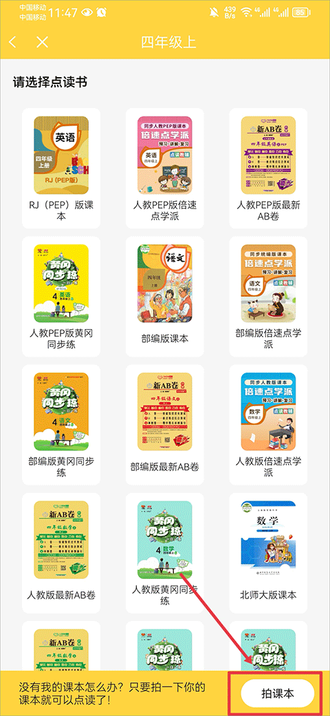 倍速课堂英语点读app