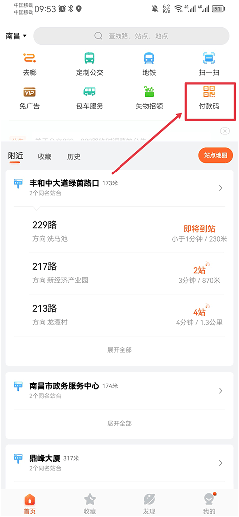 掌上公交车实时查询app