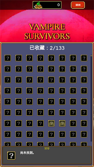 吸血鬼幸存者手机版