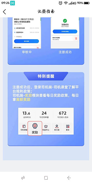 搭顺出行司机端app