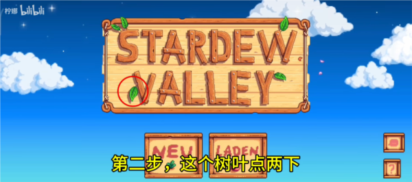 星露谷物语1.6美化版