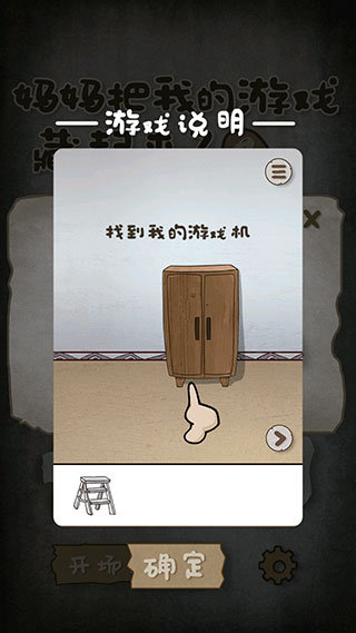 妈妈把我的游戏藏起来了4