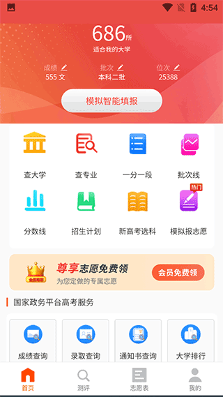 高考志愿之家官方版