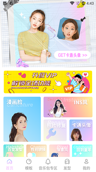 AI特效相机最新版