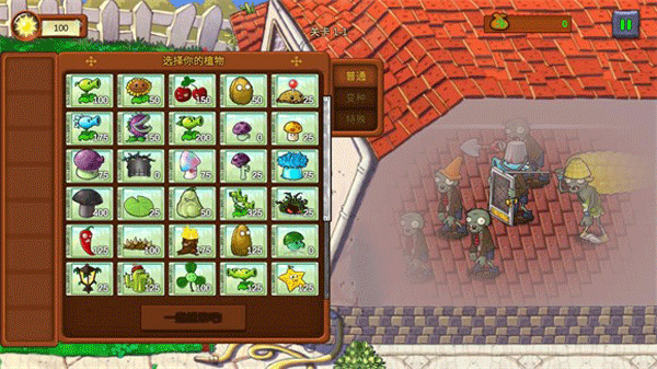 植物大战僵尸重生版