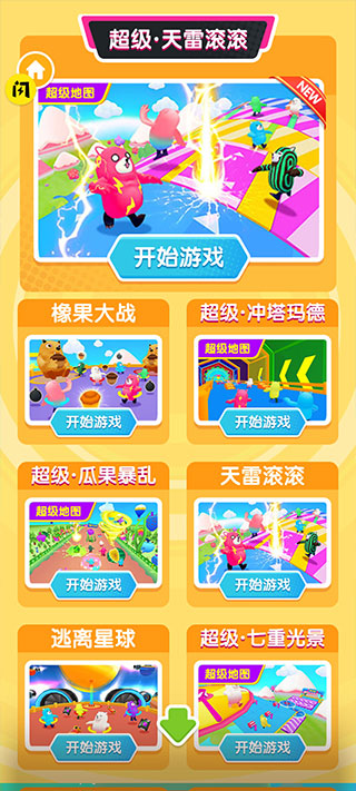 糖豆人冲冲冲最新版