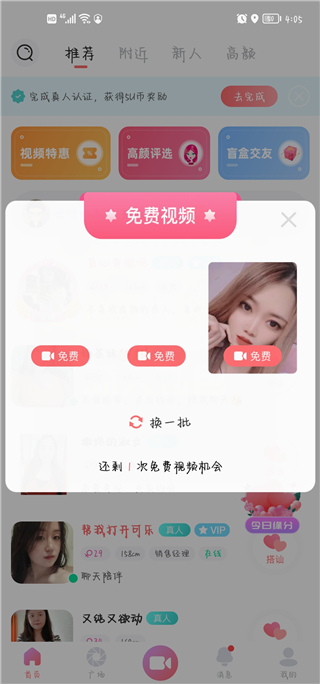 饭友交友app