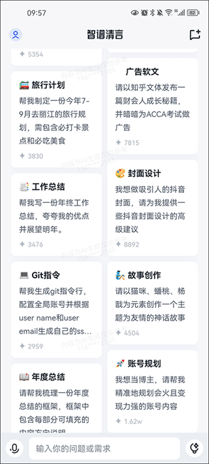 智谱清言app最新版