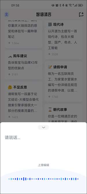 智谱清言app最新版