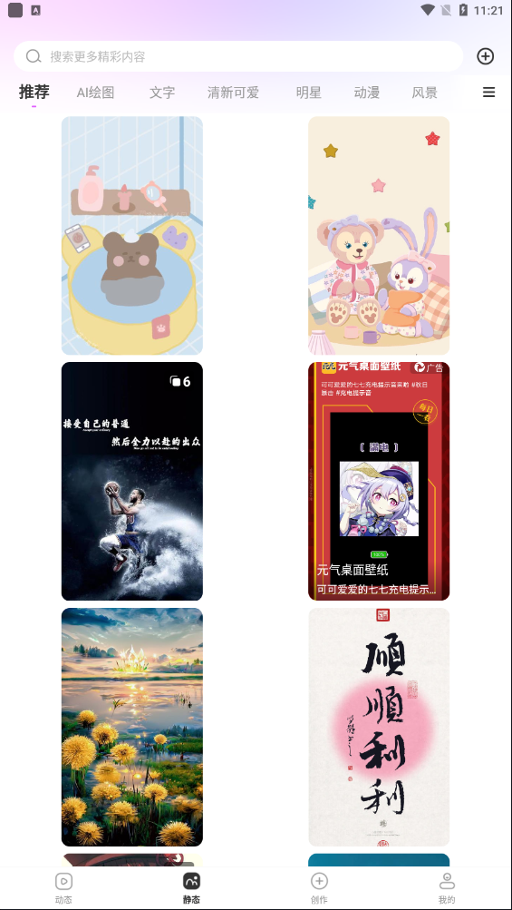 壁纸秀秀最新版