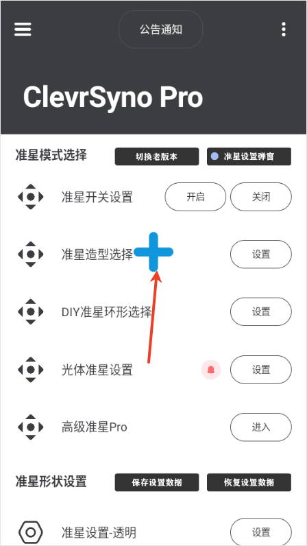 crosshair pro准星辅助器