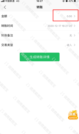 微商截图宝最新版