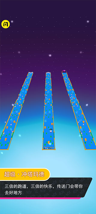 糖豆人冲冲冲最新版