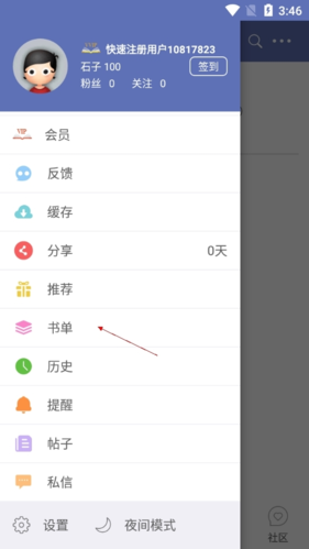 石头阅读旧版本