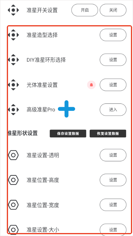 crosshair pro准星辅助器