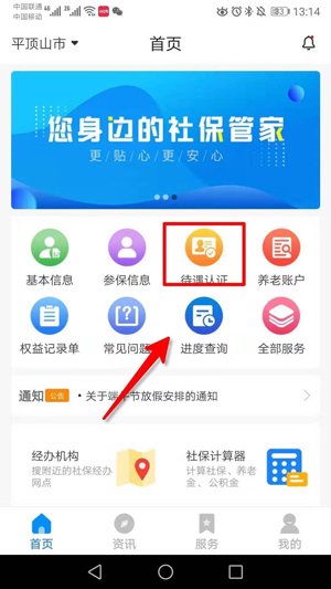 河南社保认证人脸识别app