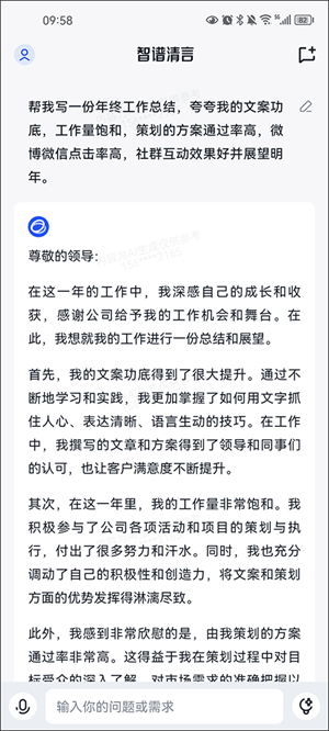 智谱清言app最新版