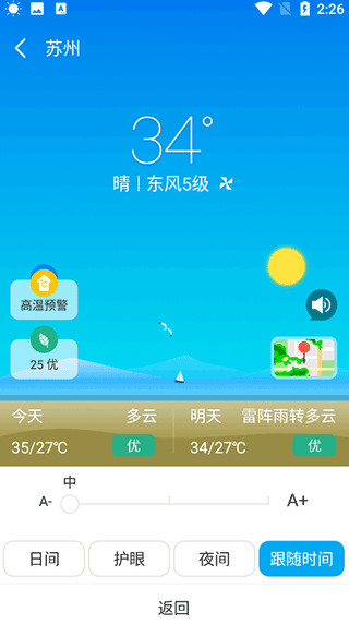 天气预报通APP