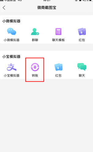 微商截图宝最新版