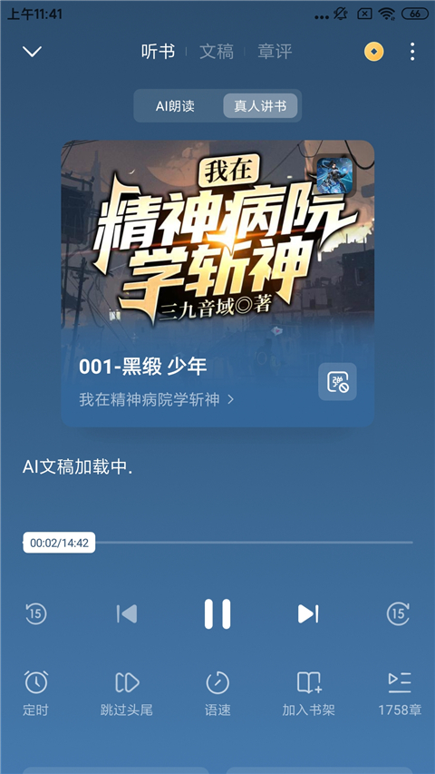 番茄免费小说app